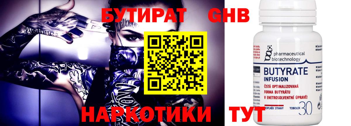 БУТИРАТ вода Губаха