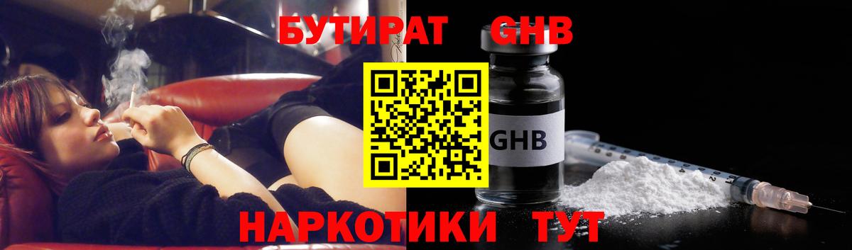 Бутират бутандиол  Вход с VPN  Бутират  Губаха 