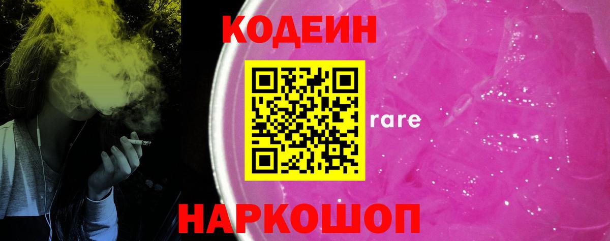Губаха  Кодеин Purple Drank  Вход с VPN 