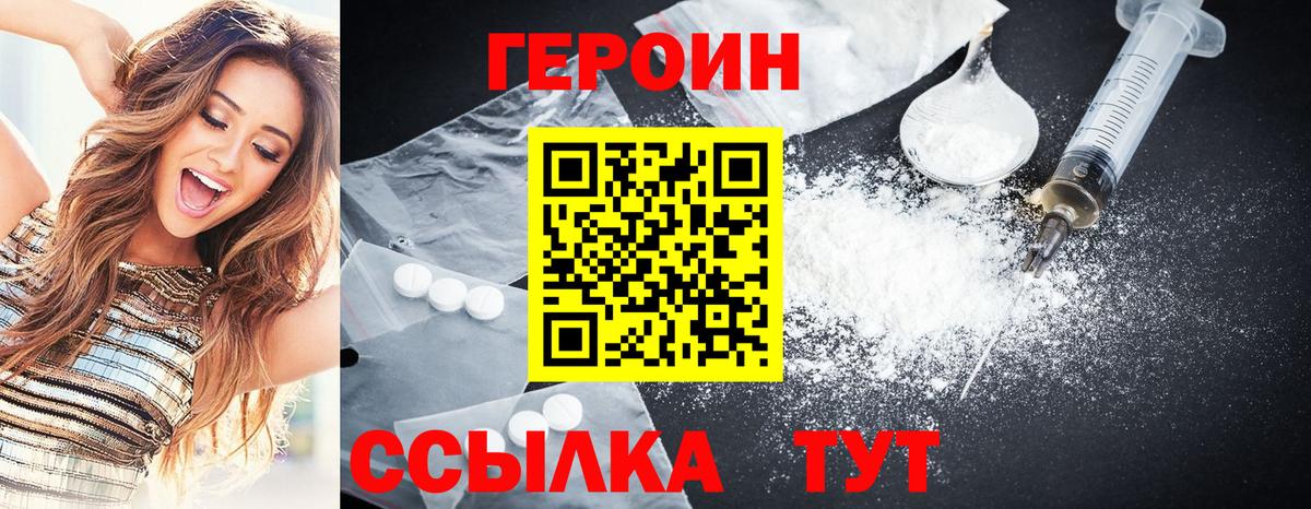 ГЕРОИН VHQ Губаха