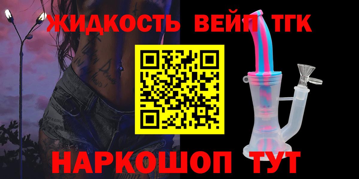 Дистиллят ТГК жижа  купить наркоту  Вход с VPN  Губаха  ТГК THC oil 